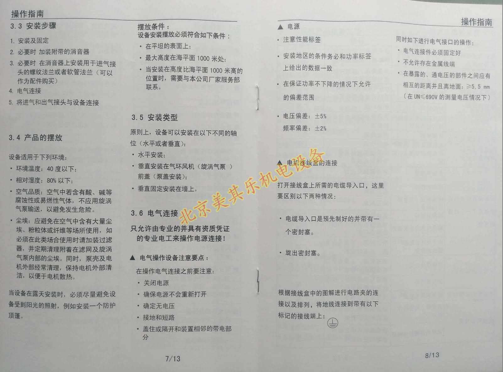 高壓風(fēng)機(jī)說(shuō)明書(shū)下載